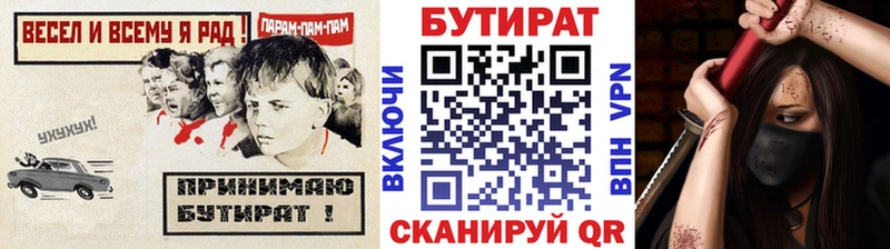 БУТИРАТ вода Люберцы